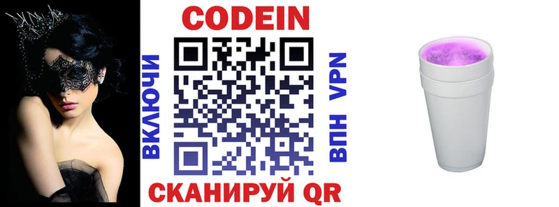 Кодеин Purple Drank  Купить  Городище 